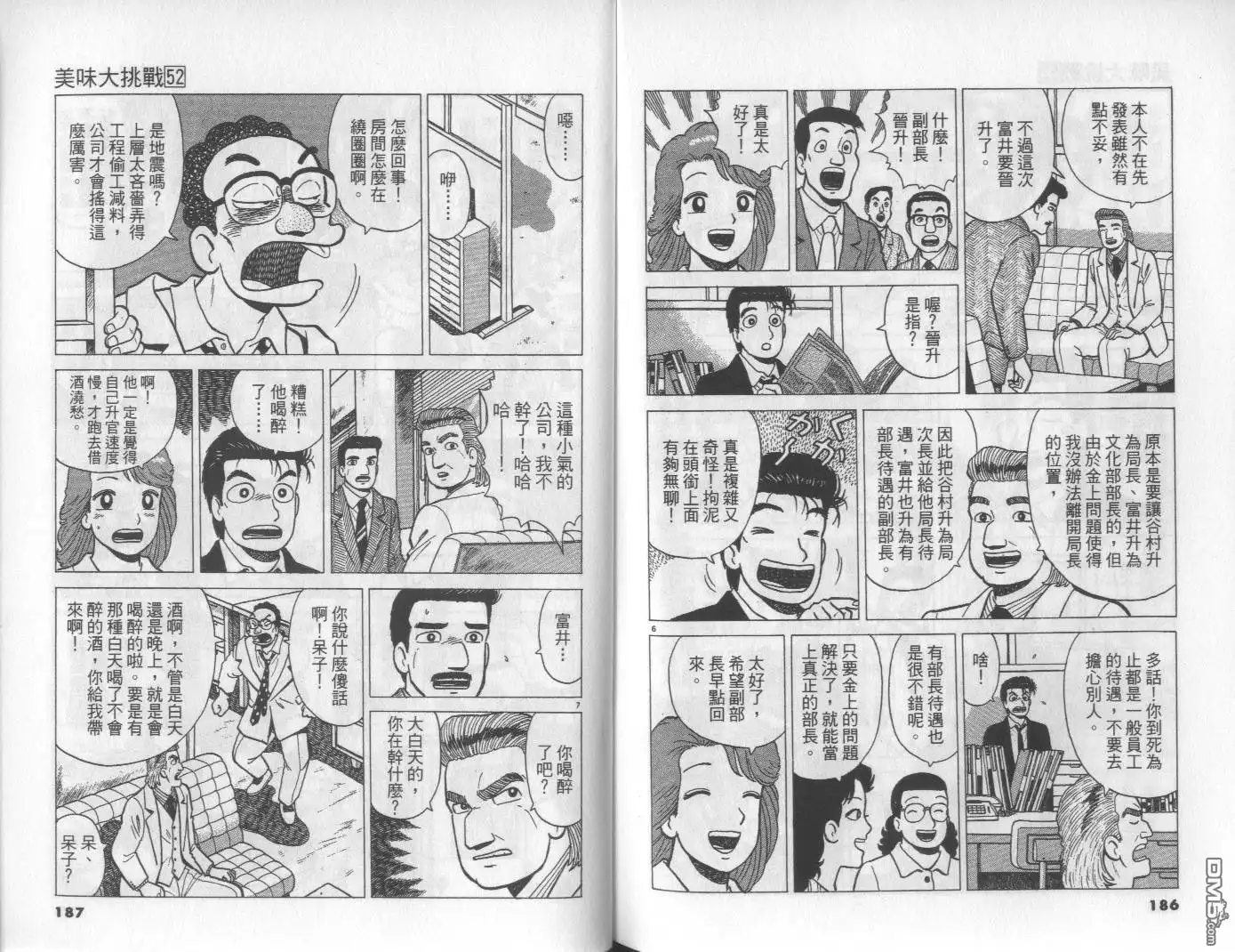 《美味大挑战》第52卷 第94页