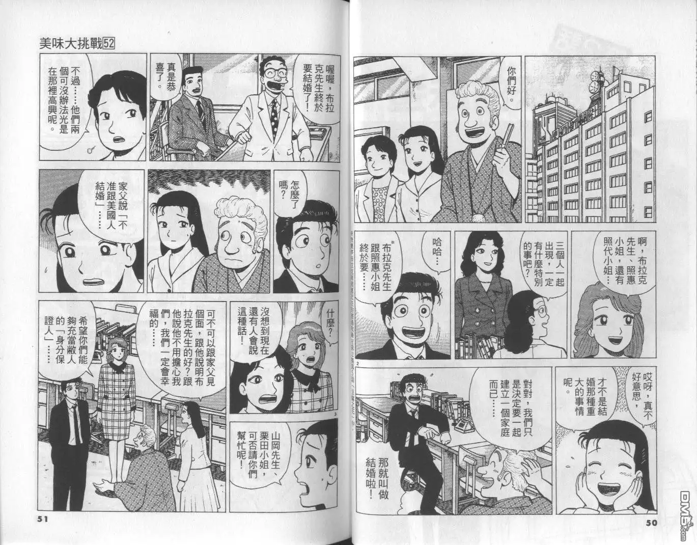 《美味大挑战》第52卷 第26页