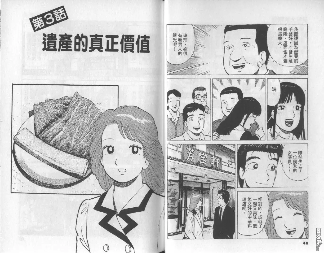 《美味大挑战》第53卷 第25页