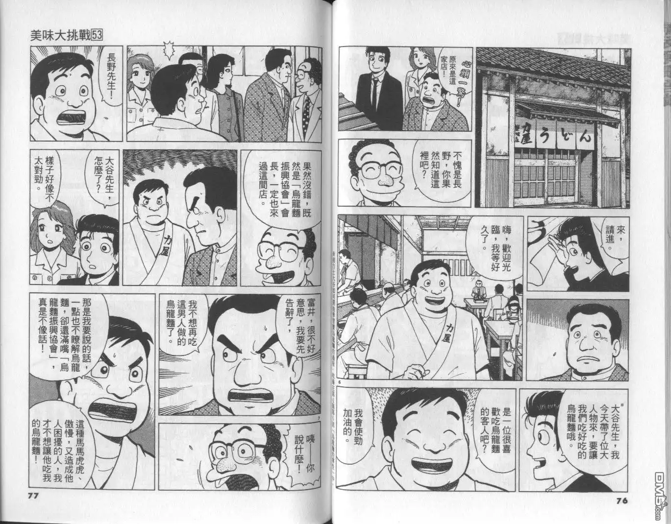 《美味大挑战》第53卷 第39页