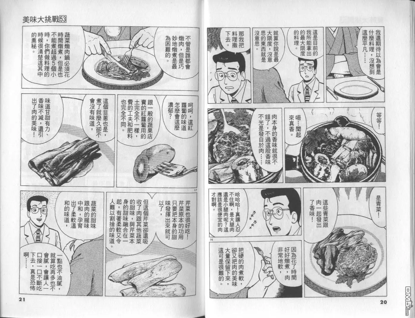 《美味大挑战》第53卷 第11页