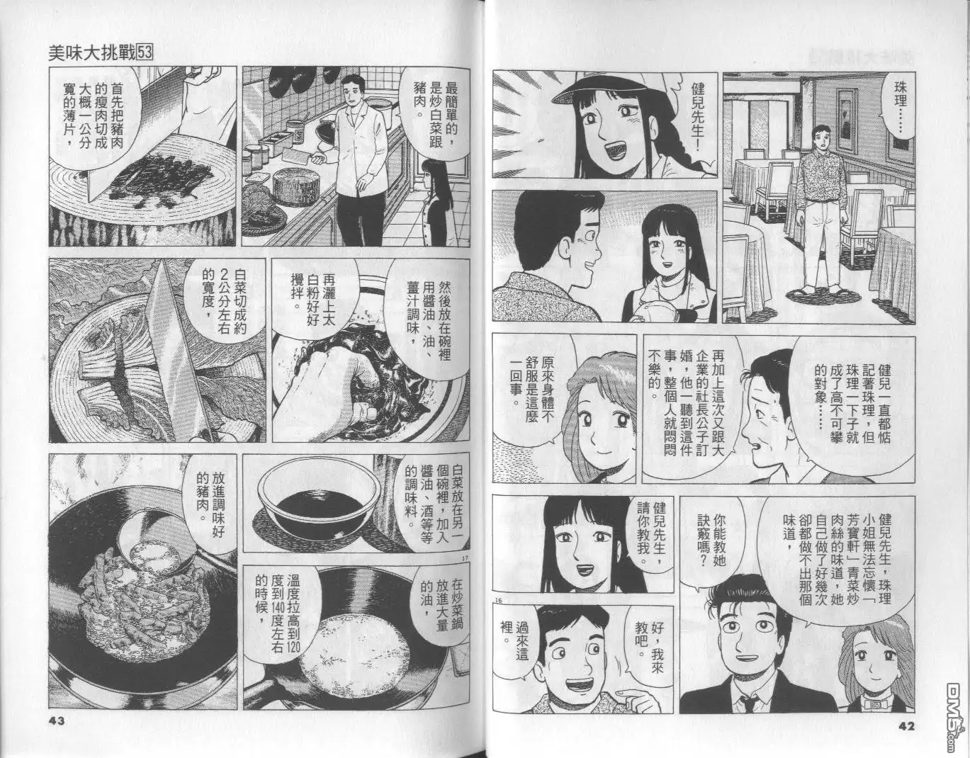 《美味大挑战》第53卷 第22页
