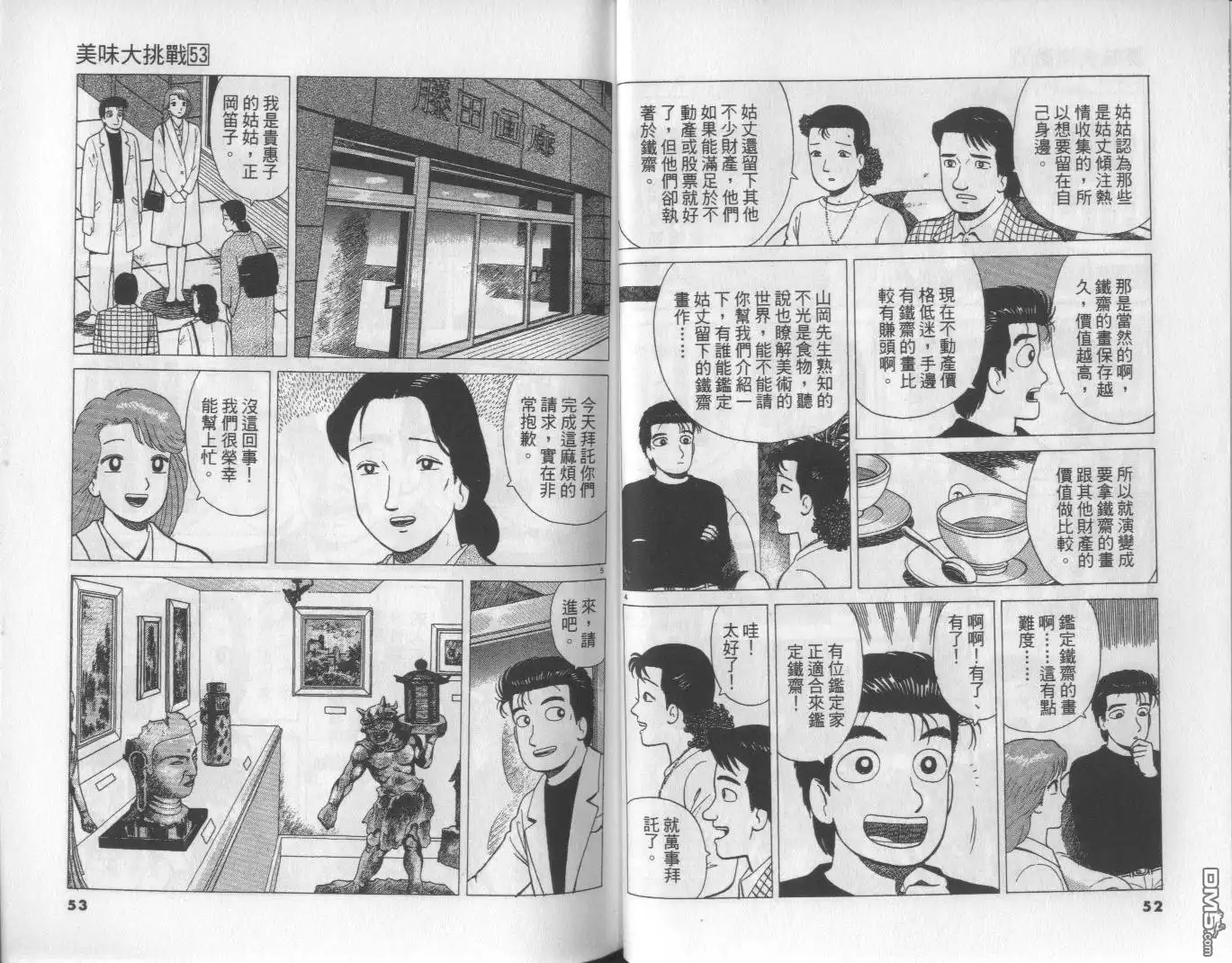 《美味大挑战》第53卷 第27页