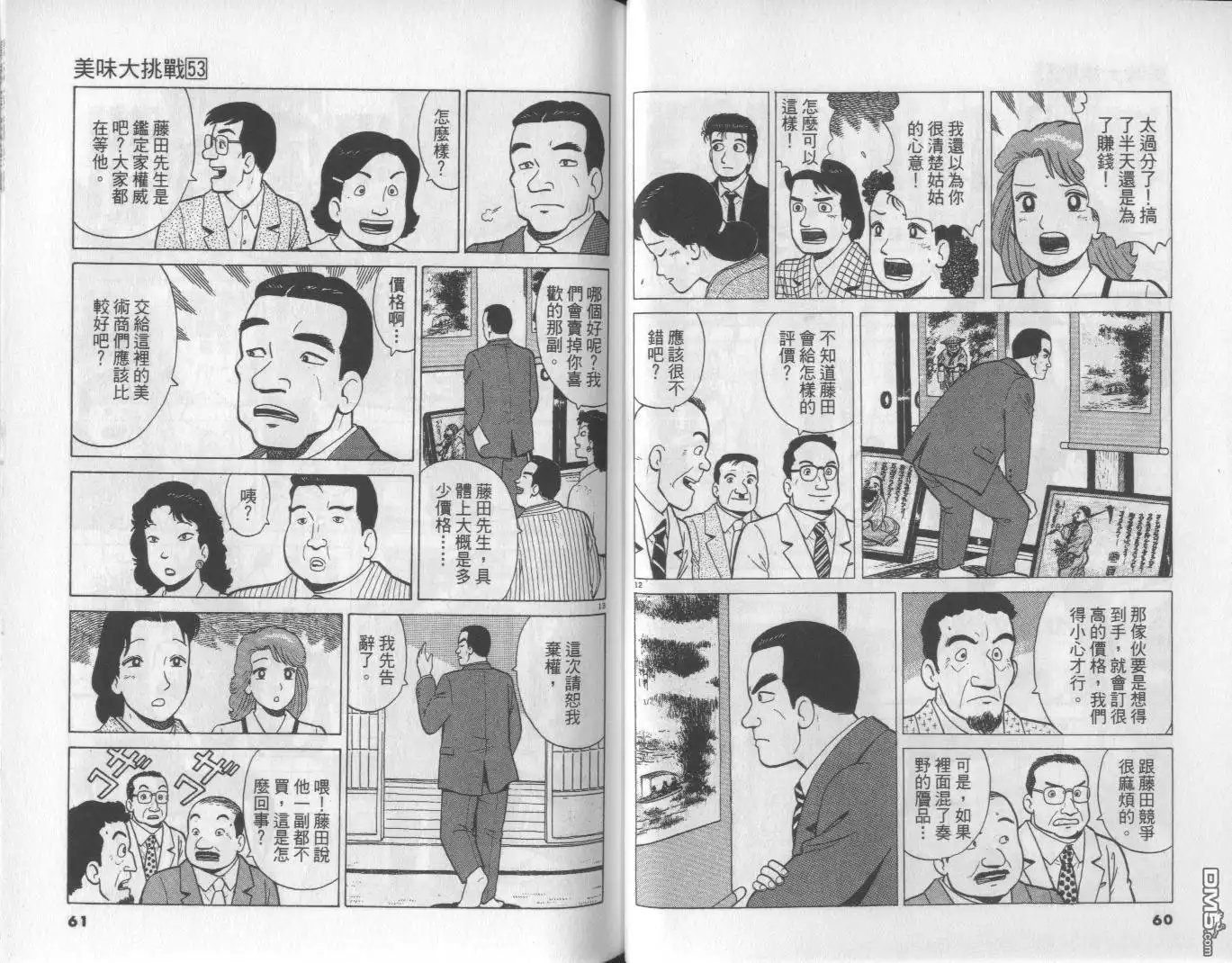 《美味大挑战》第53卷 第31页