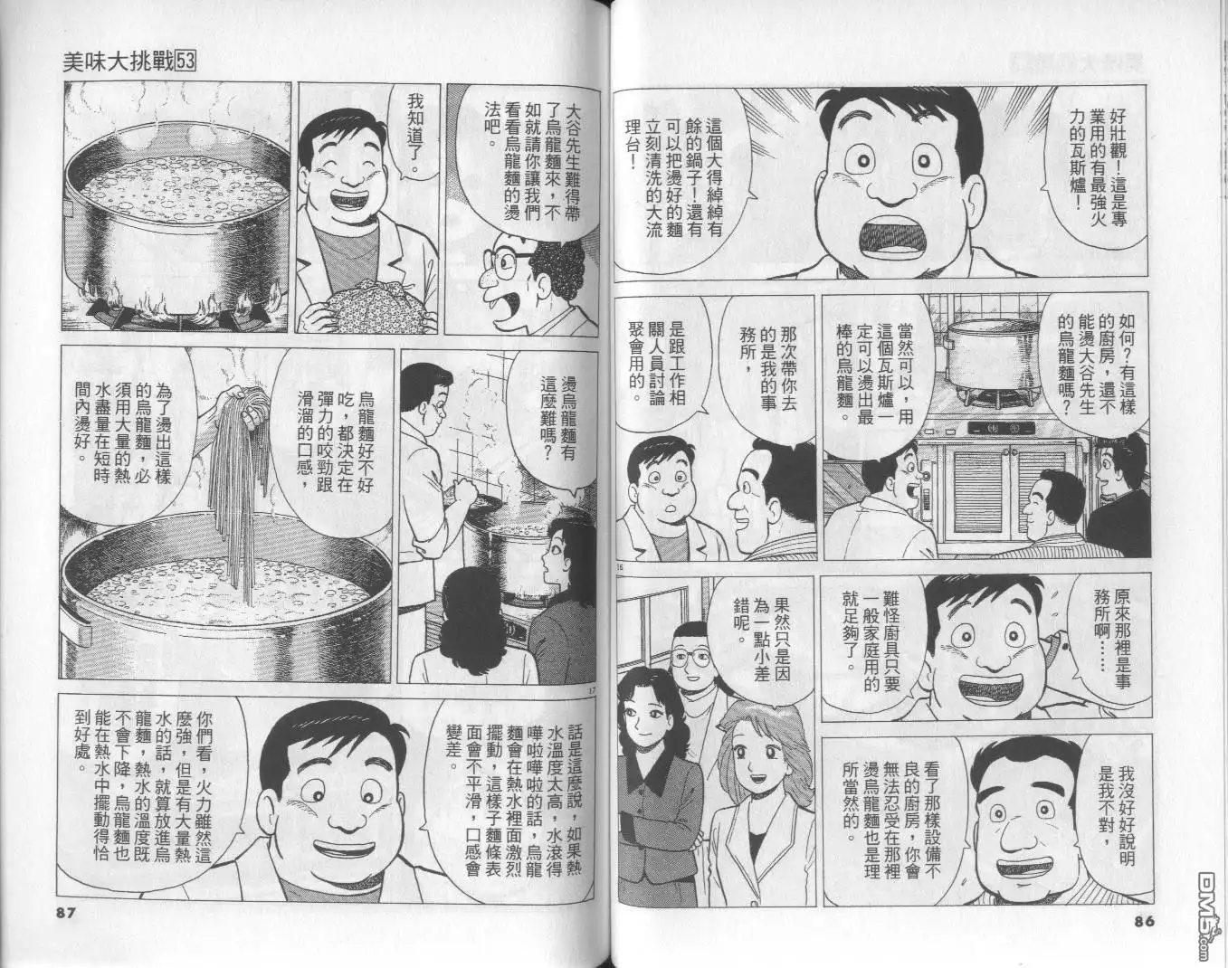 《美味大挑战》第53卷 第44页