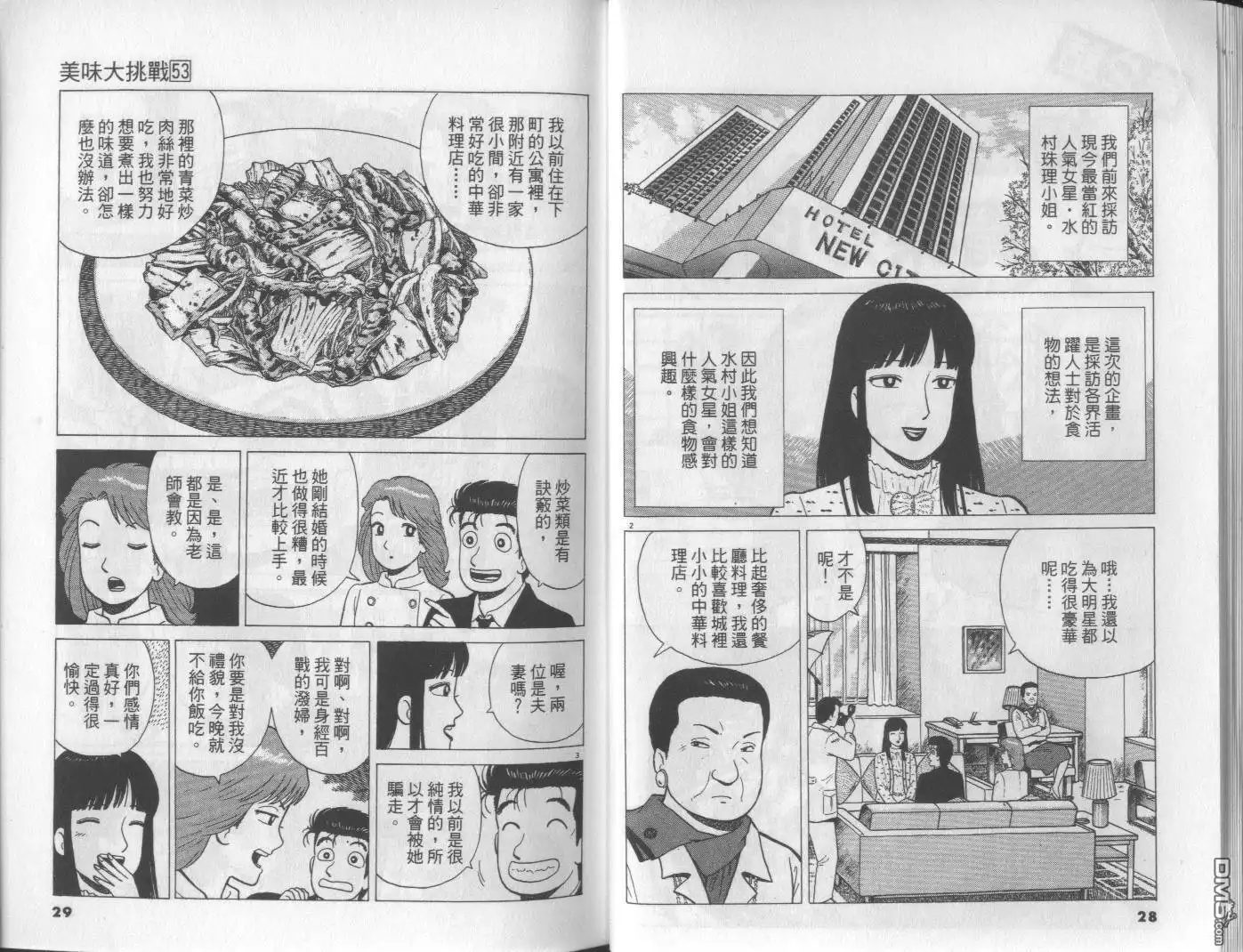 《美味大挑战》第53卷 第15页