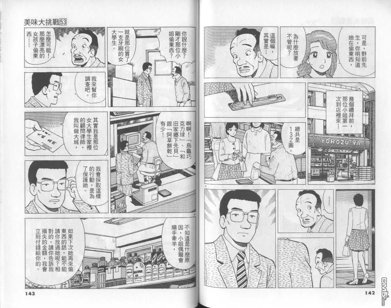 《美味大挑战》第53卷 第72页