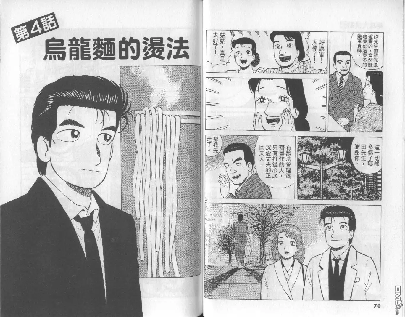 《美味大挑战》第53卷 第36页