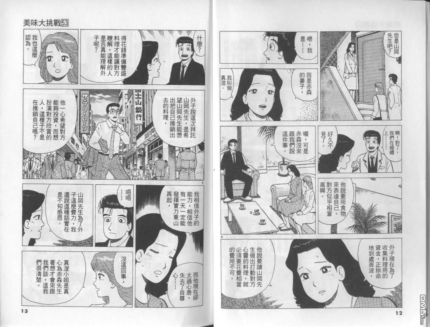 《美味大挑战》第53卷 第7页