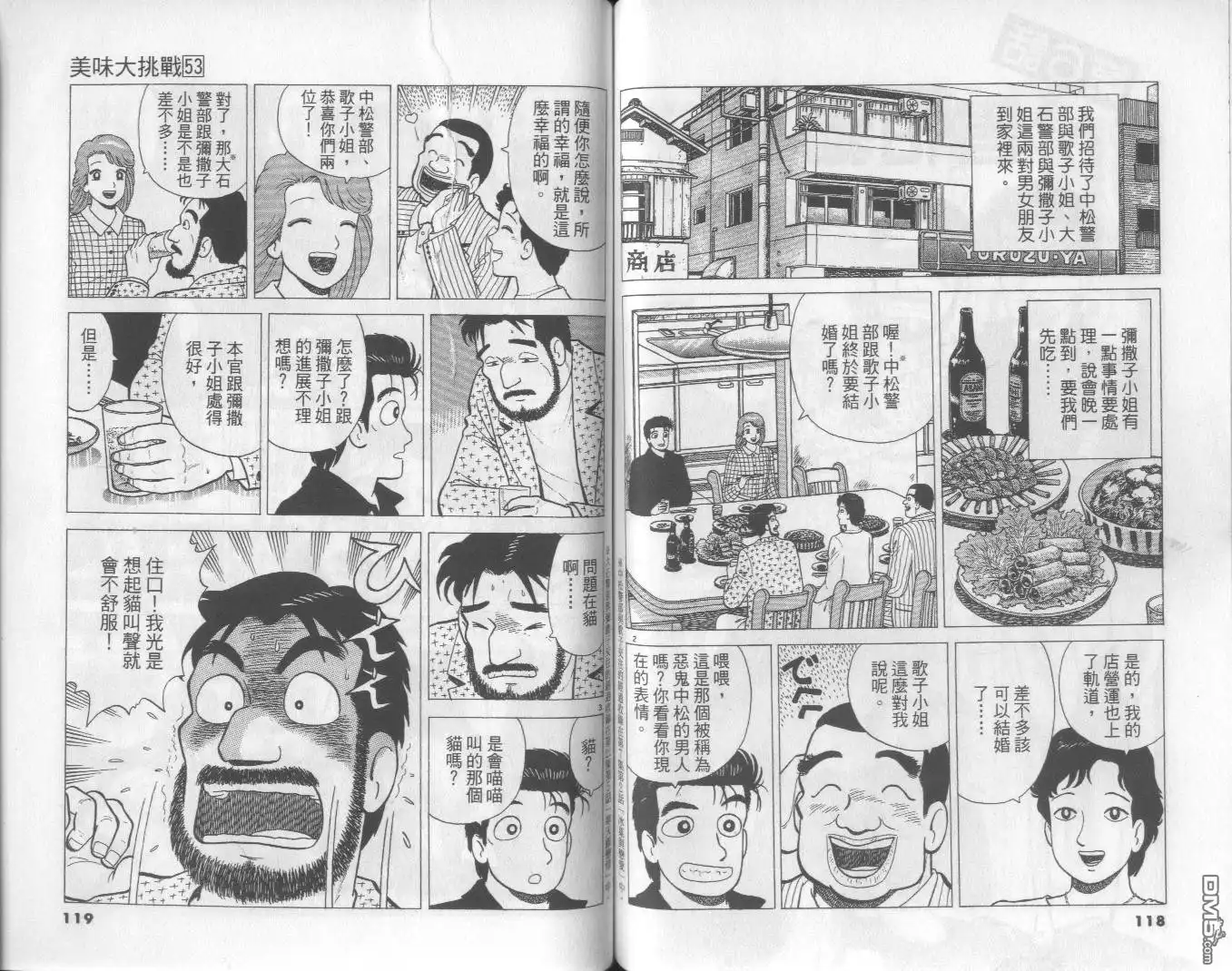 《美味大挑战》第53卷 第60页