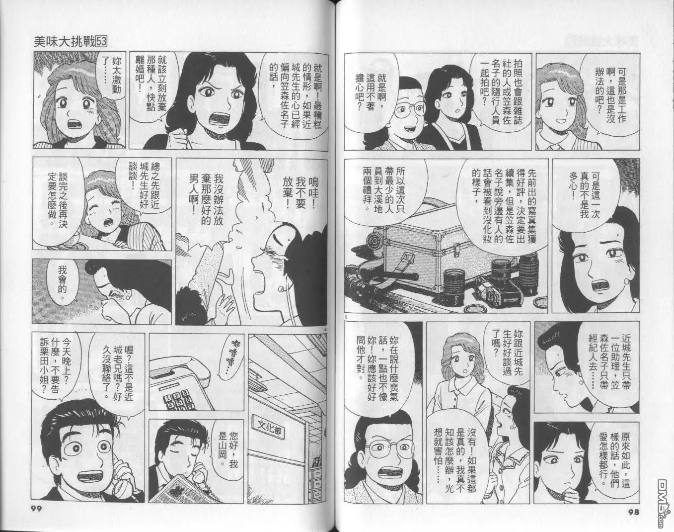 《美味大挑战》第53卷 第50页