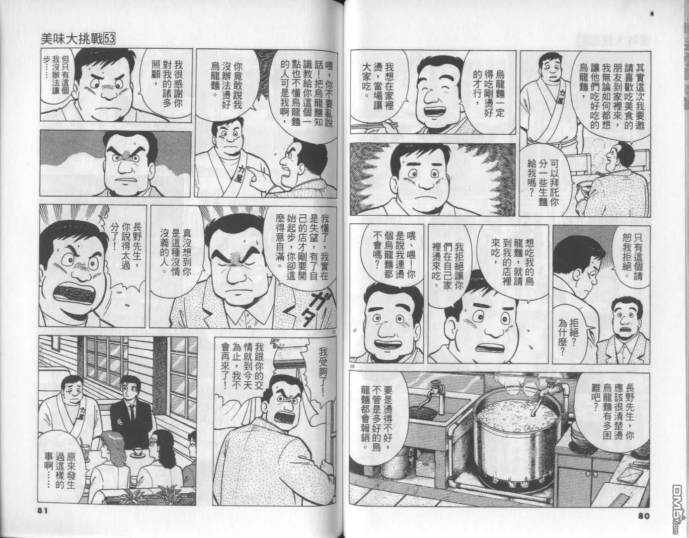 《美味大挑战》第53卷 第41页
