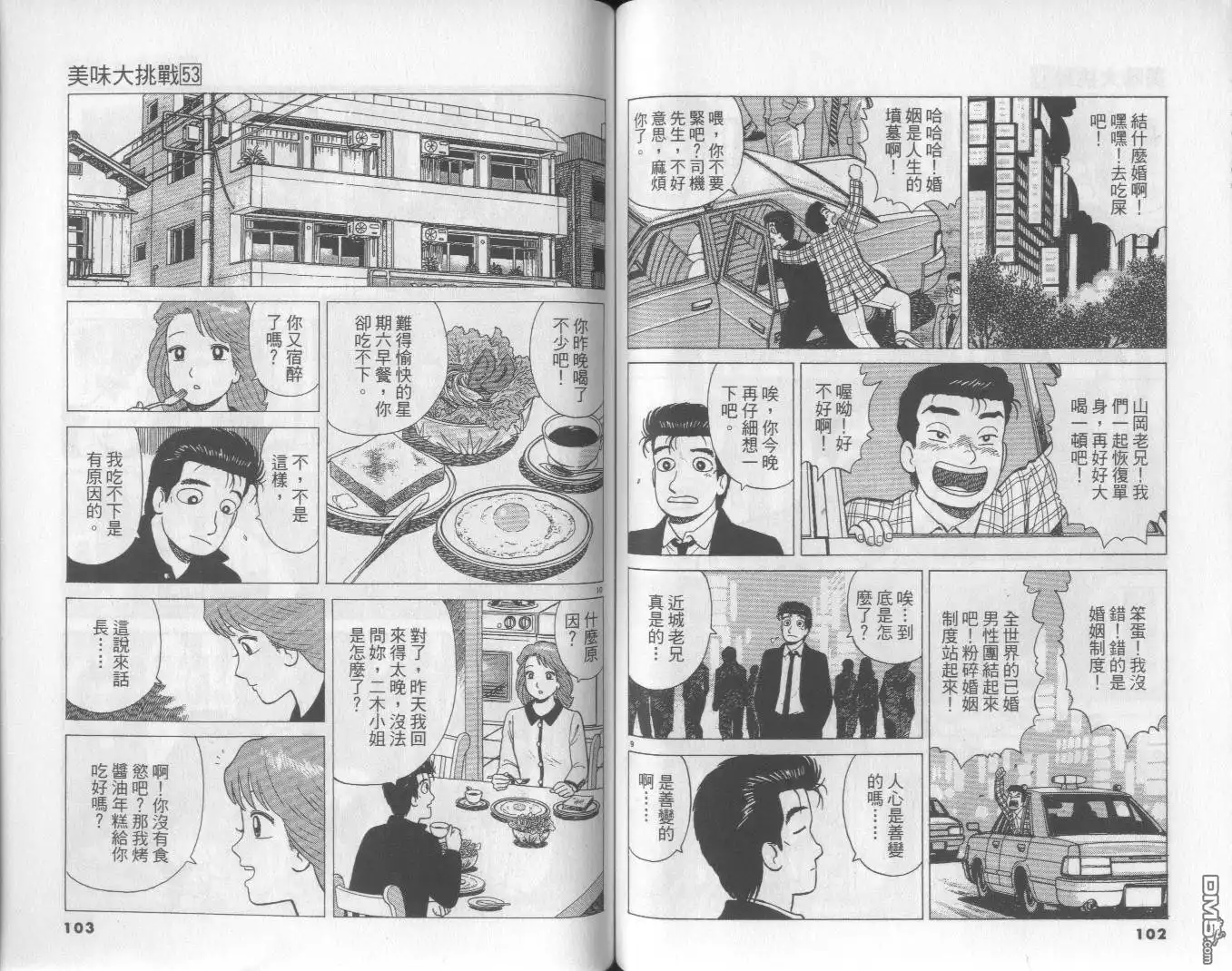 《美味大挑战》第53卷 第52页