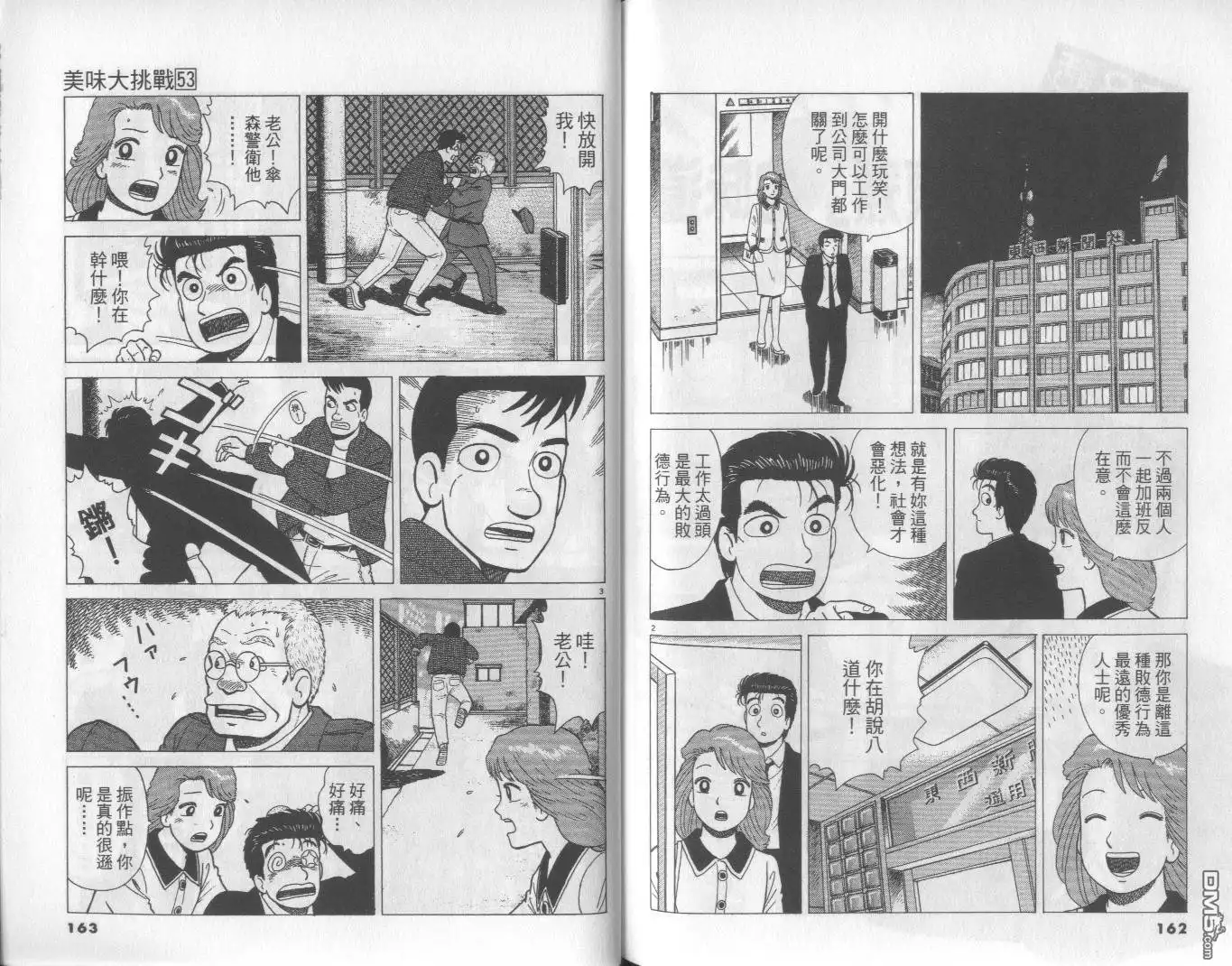 《美味大挑战》第53卷 第82页