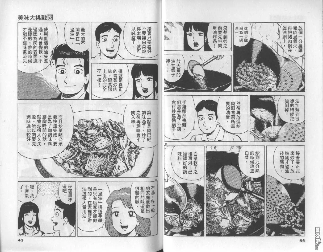 《美味大挑战》第53卷 第23页