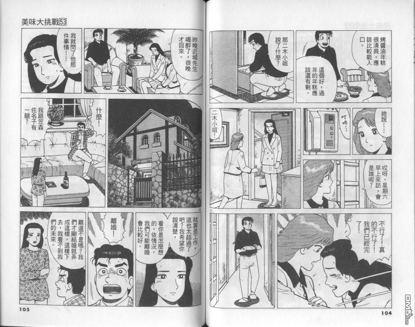 《美味大挑战》第53卷 第53页