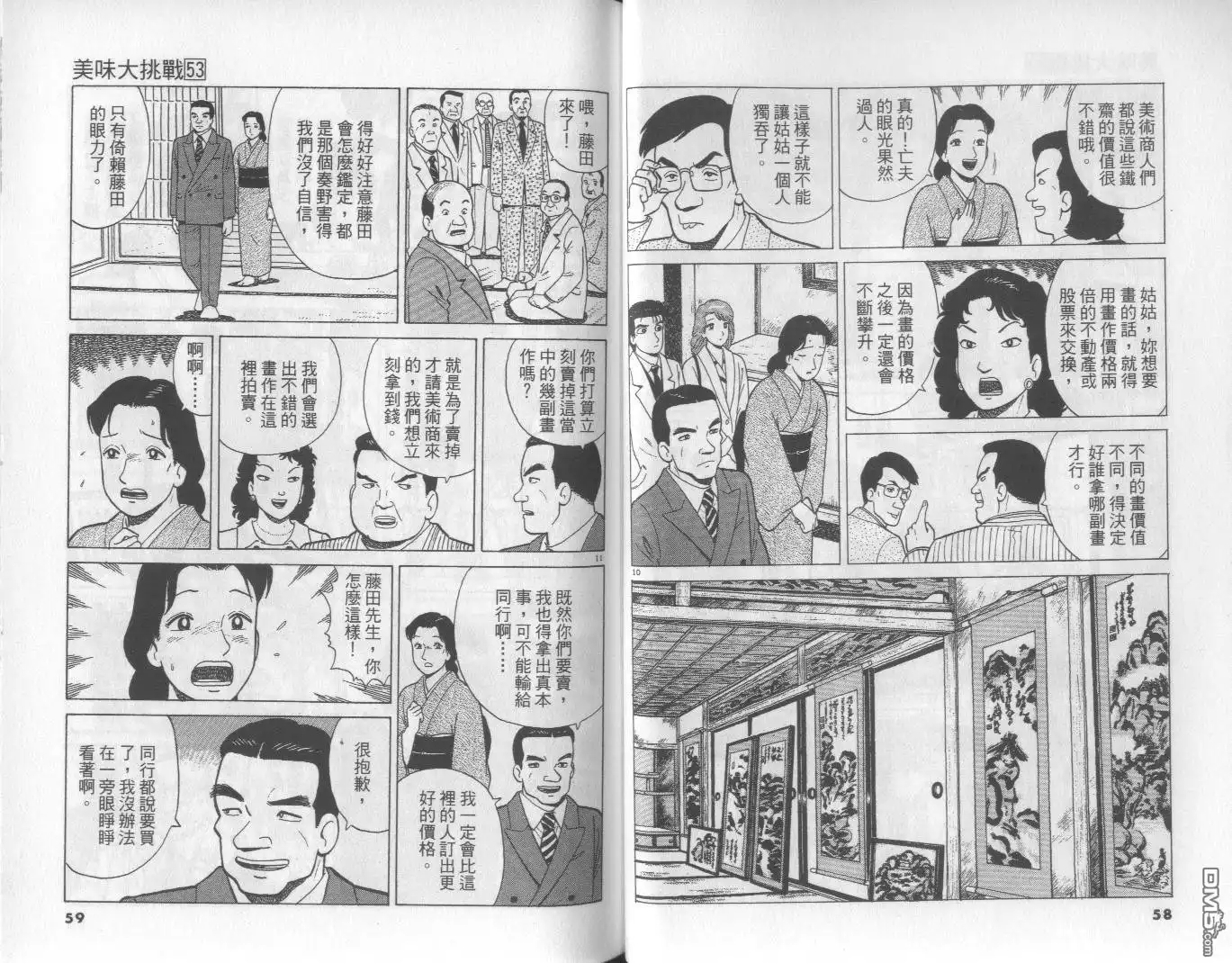 《美味大挑战》第53卷 第30页