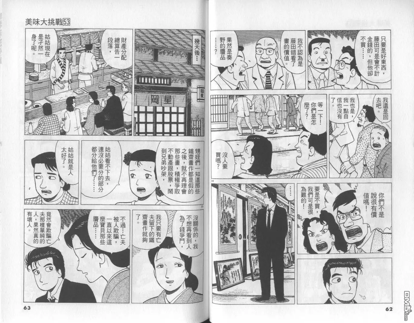 《美味大挑战》第53卷 第32页