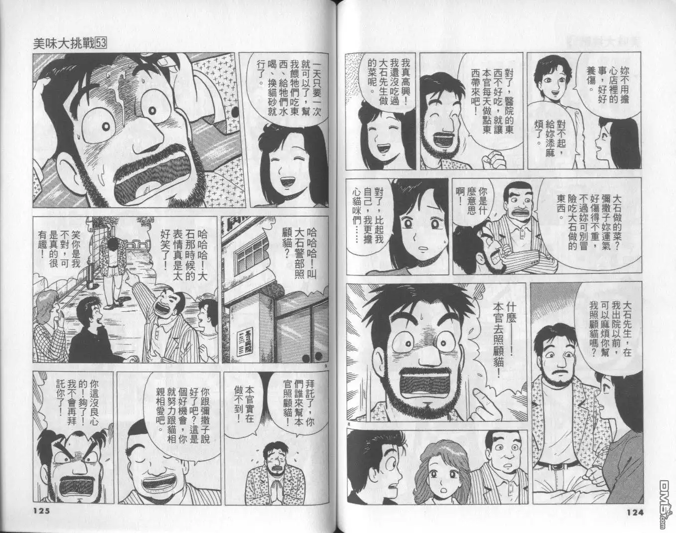 《美味大挑战》第53卷 第63页