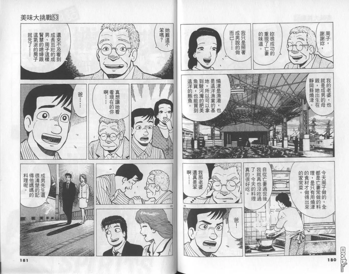 《美味大挑战》第53卷 第91页