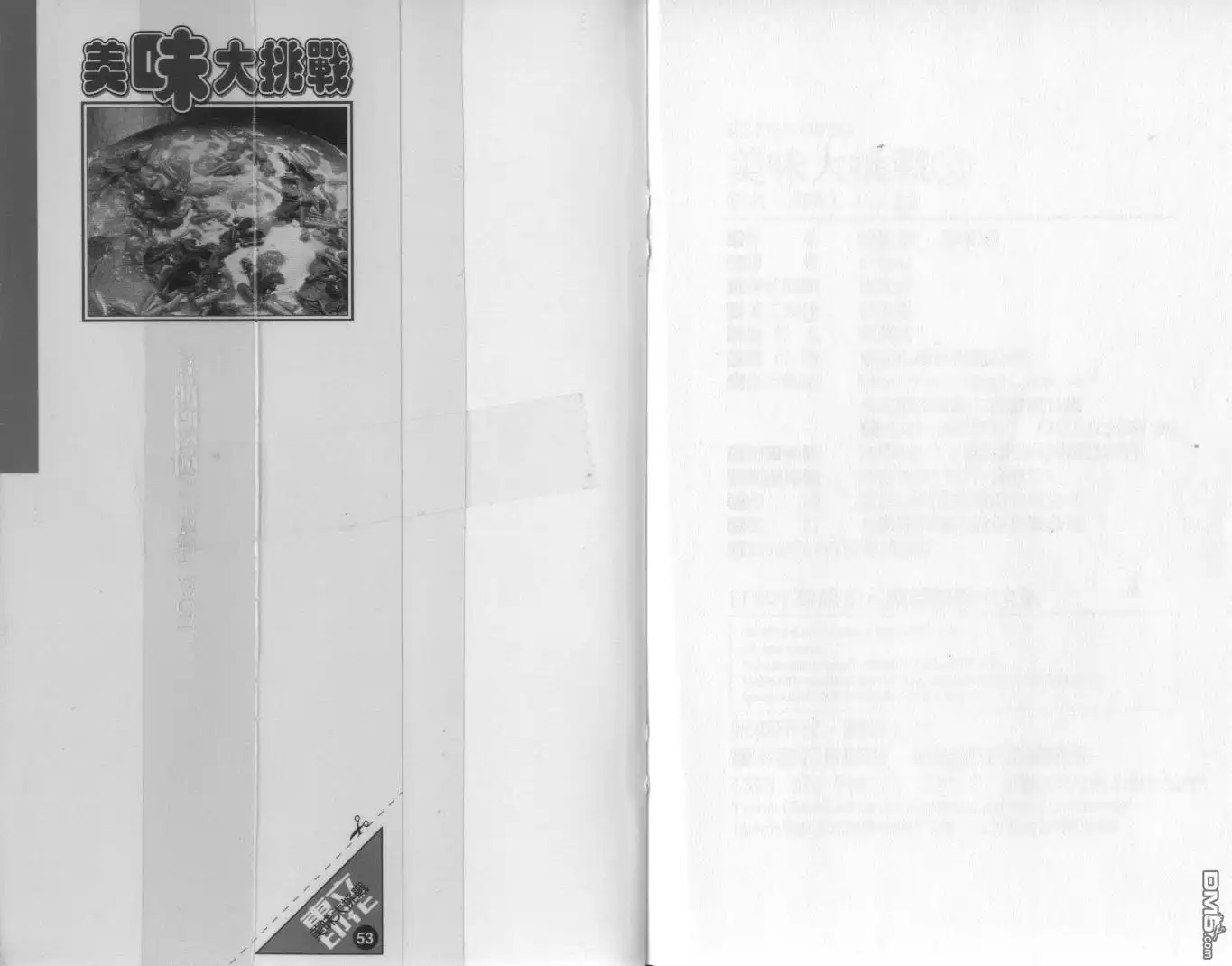 《美味大挑战》第53卷 第104页
