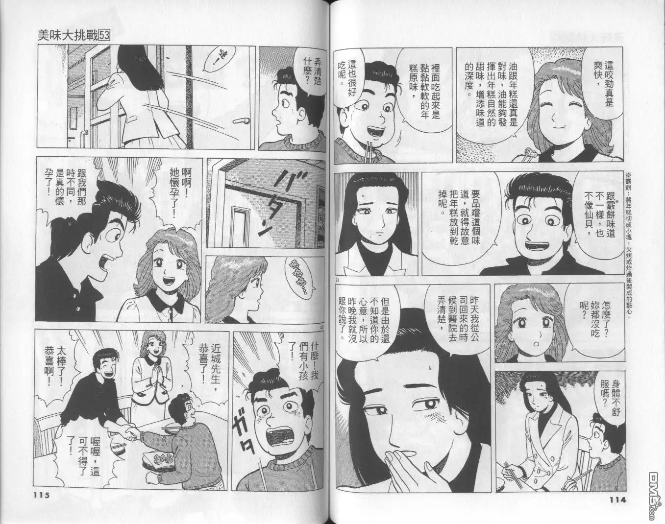 《美味大挑战》第53卷 第58页