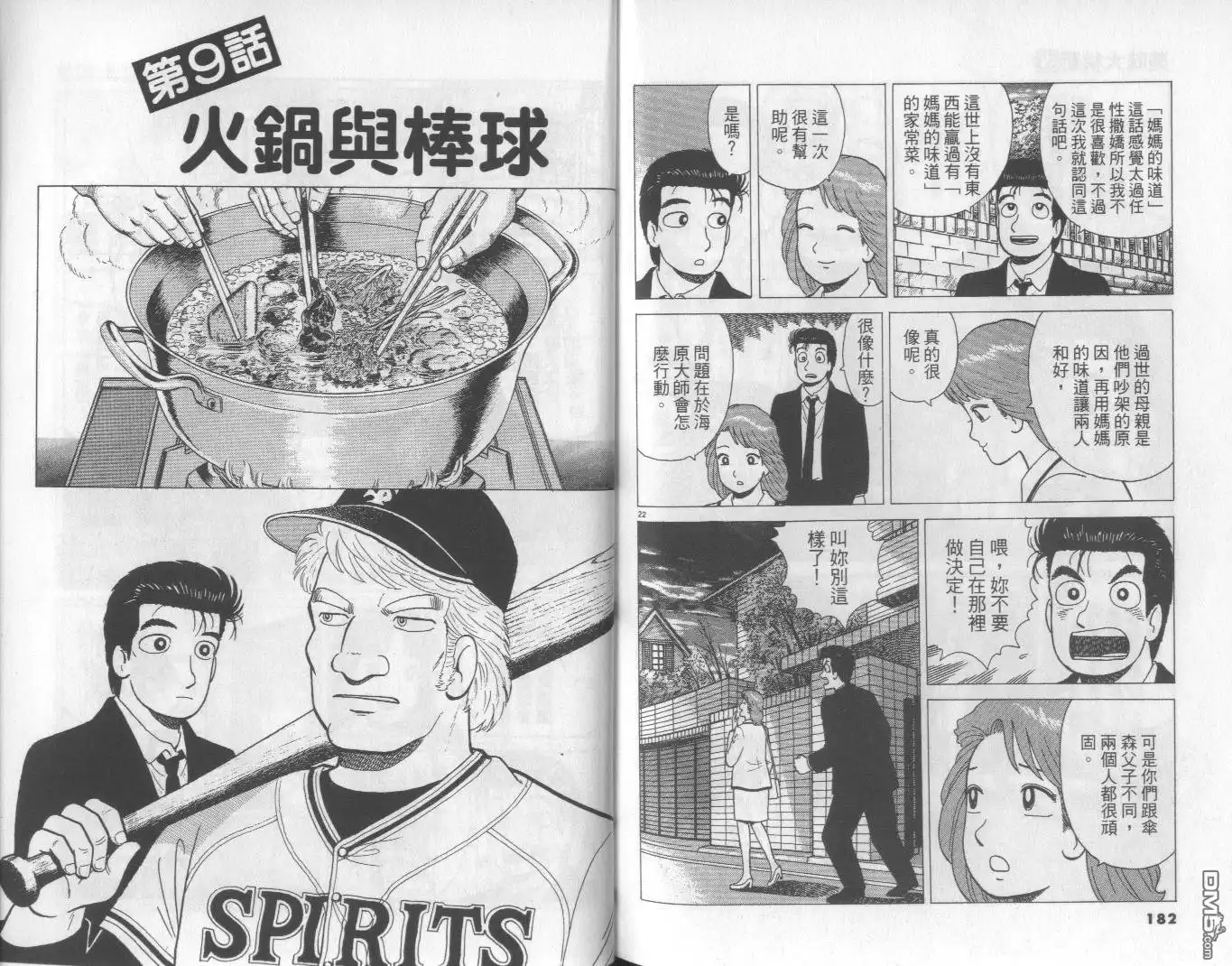 《美味大挑战》第53卷 第92页