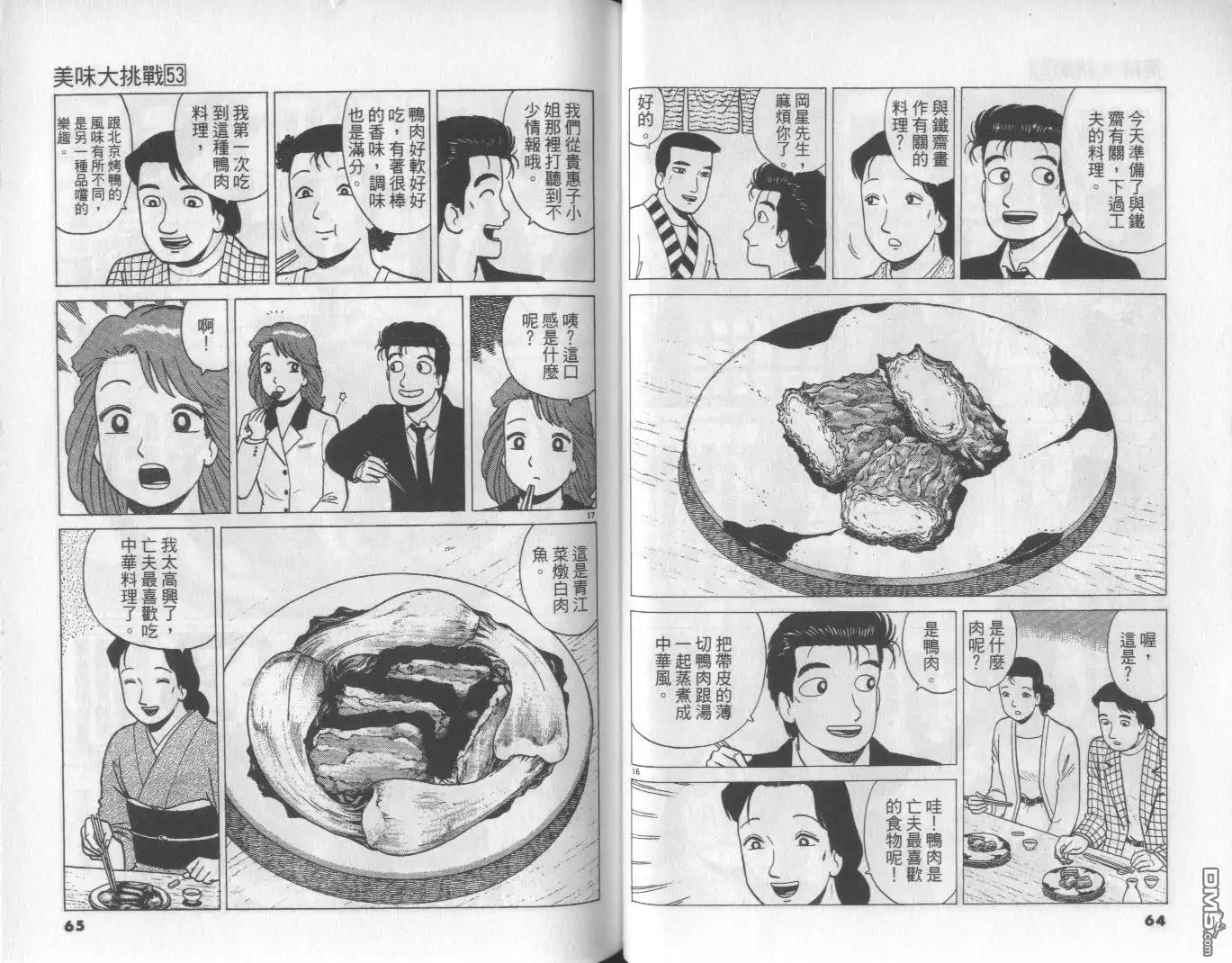 《美味大挑战》第53卷 第33页