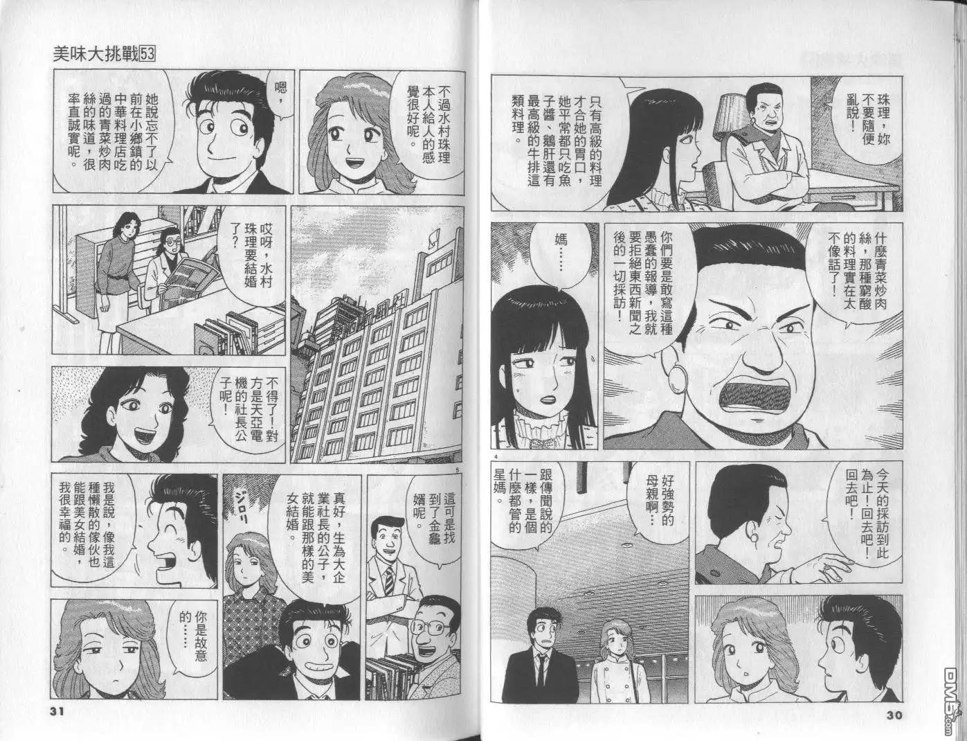 《美味大挑战》第53卷 第16页