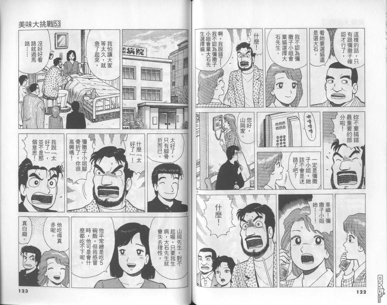 《美味大挑战》第53卷 第62页