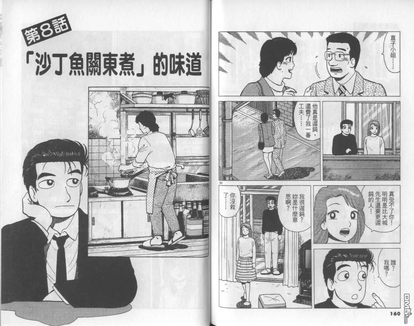 《美味大挑战》第53卷 第81页