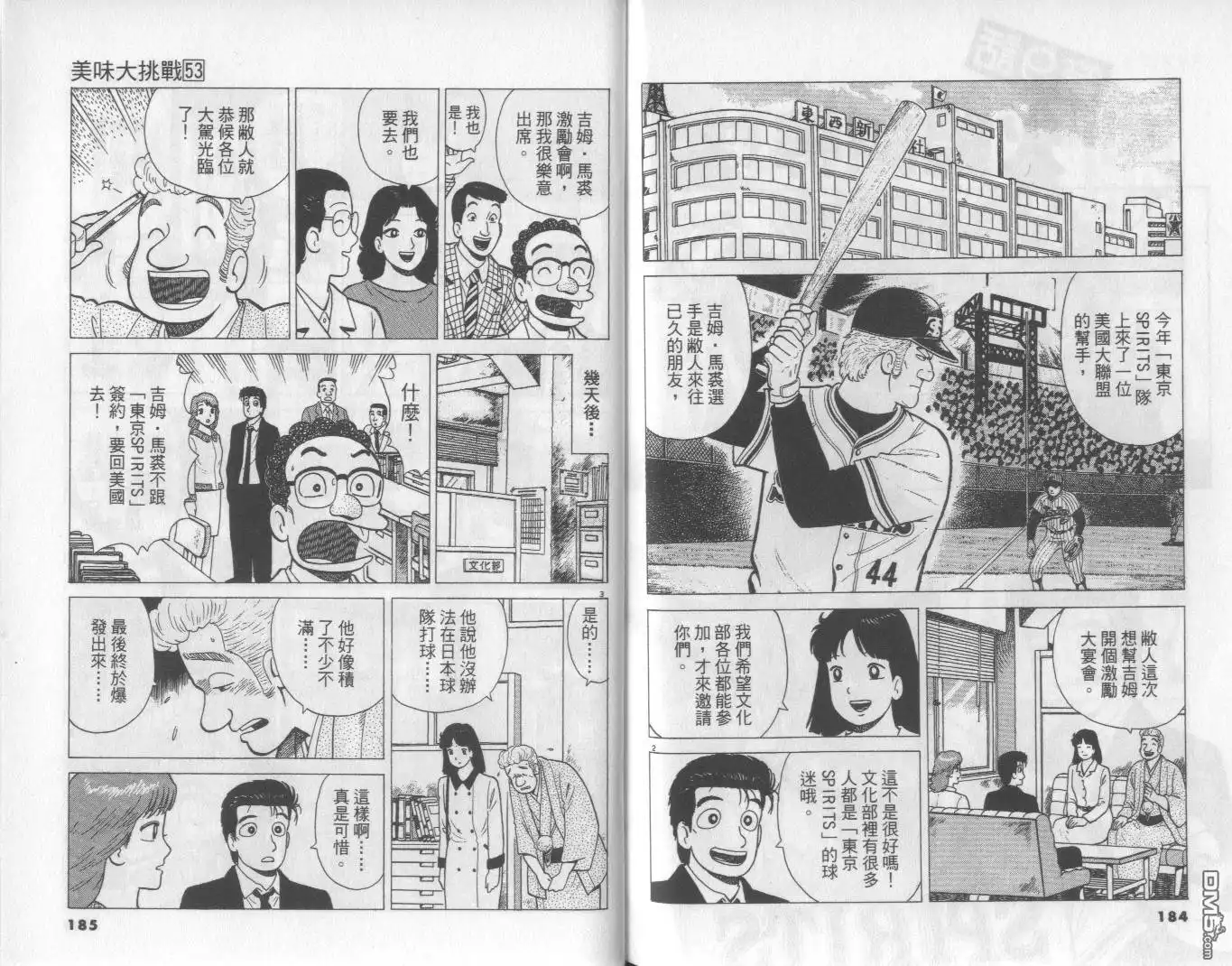 《美味大挑战》第53卷 第93页