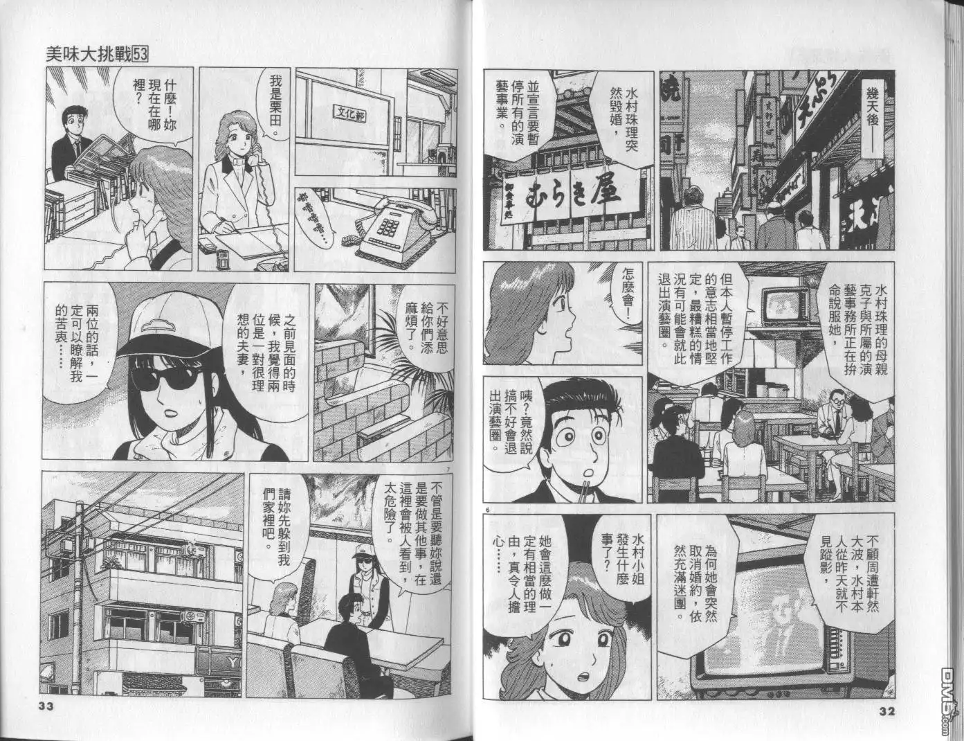 《美味大挑战》第53卷 第17页