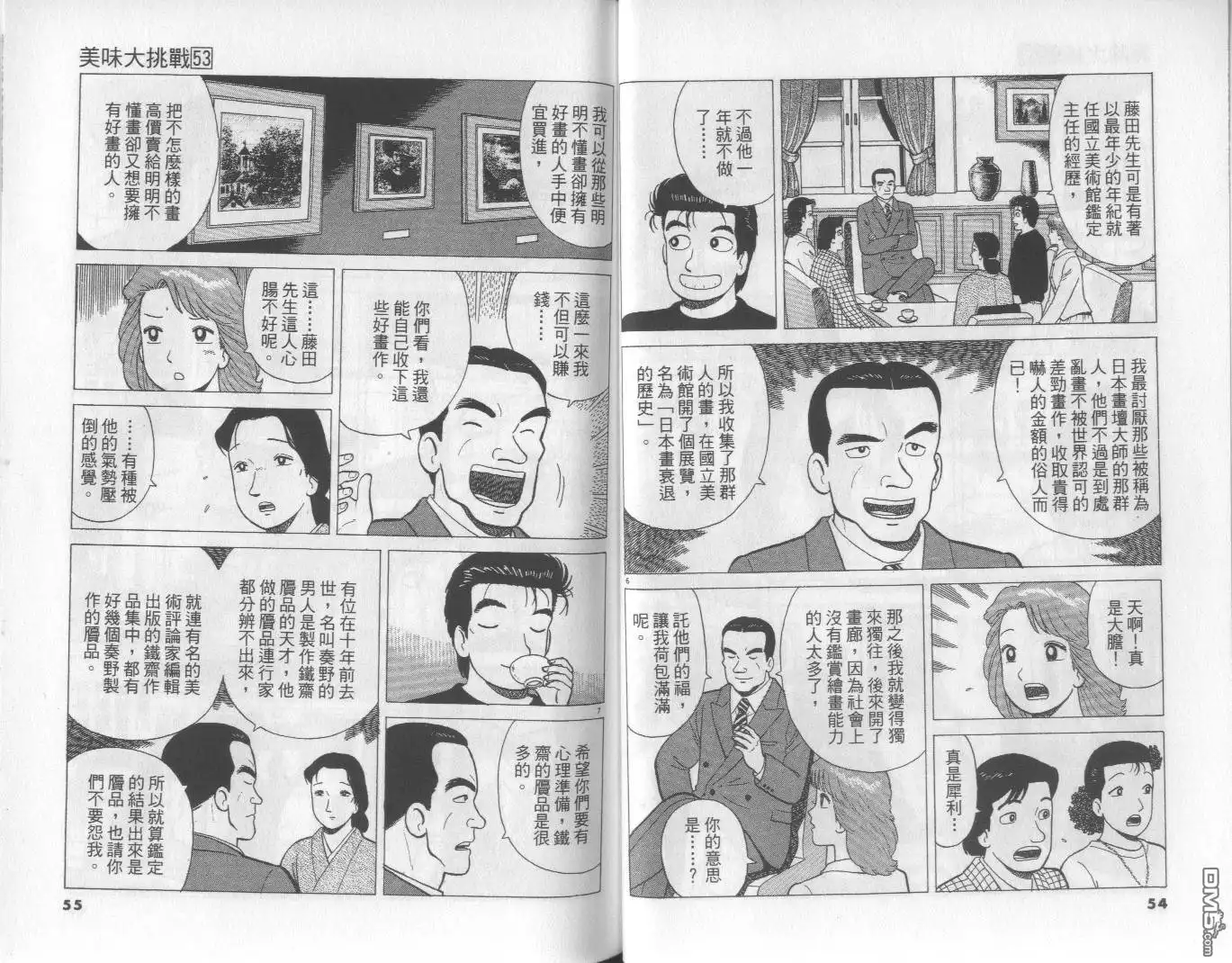 《美味大挑战》第53卷 第28页