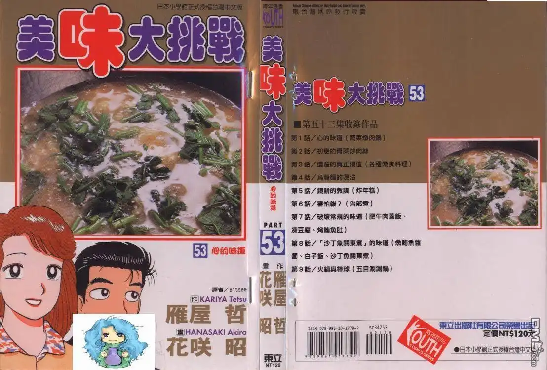 《美味大挑战》第53卷 第1页
