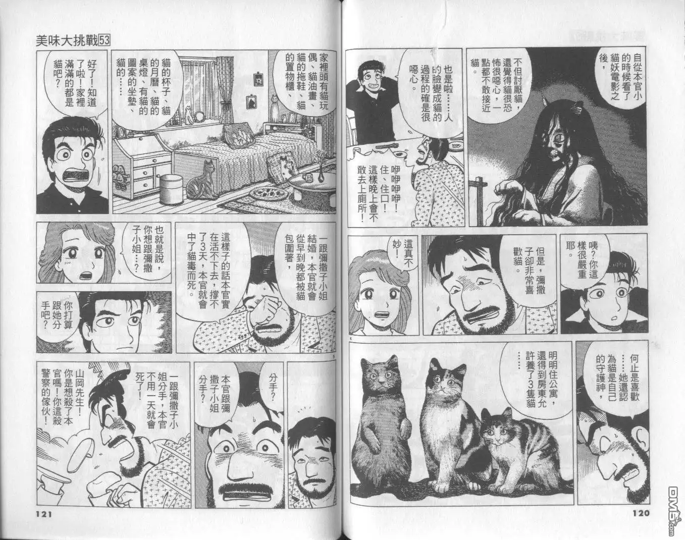 《美味大挑战》第53卷 第61页