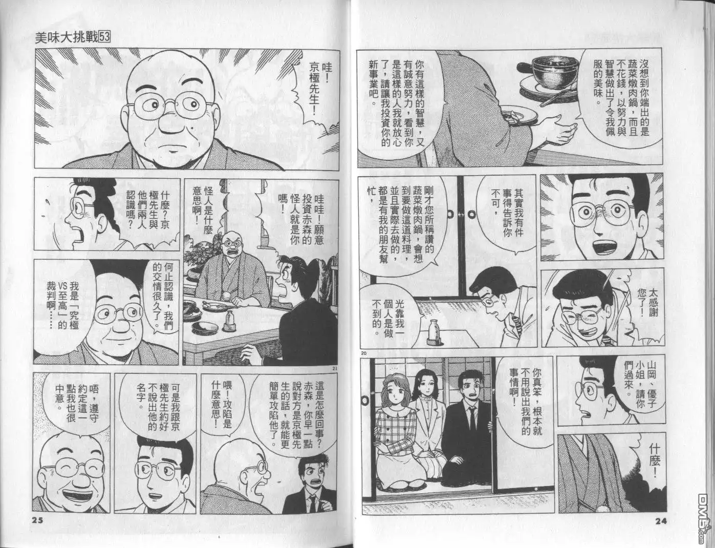 《美味大挑战》第53卷 第13页
