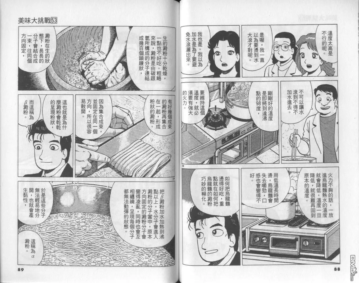 《美味大挑战》第53卷 第45页