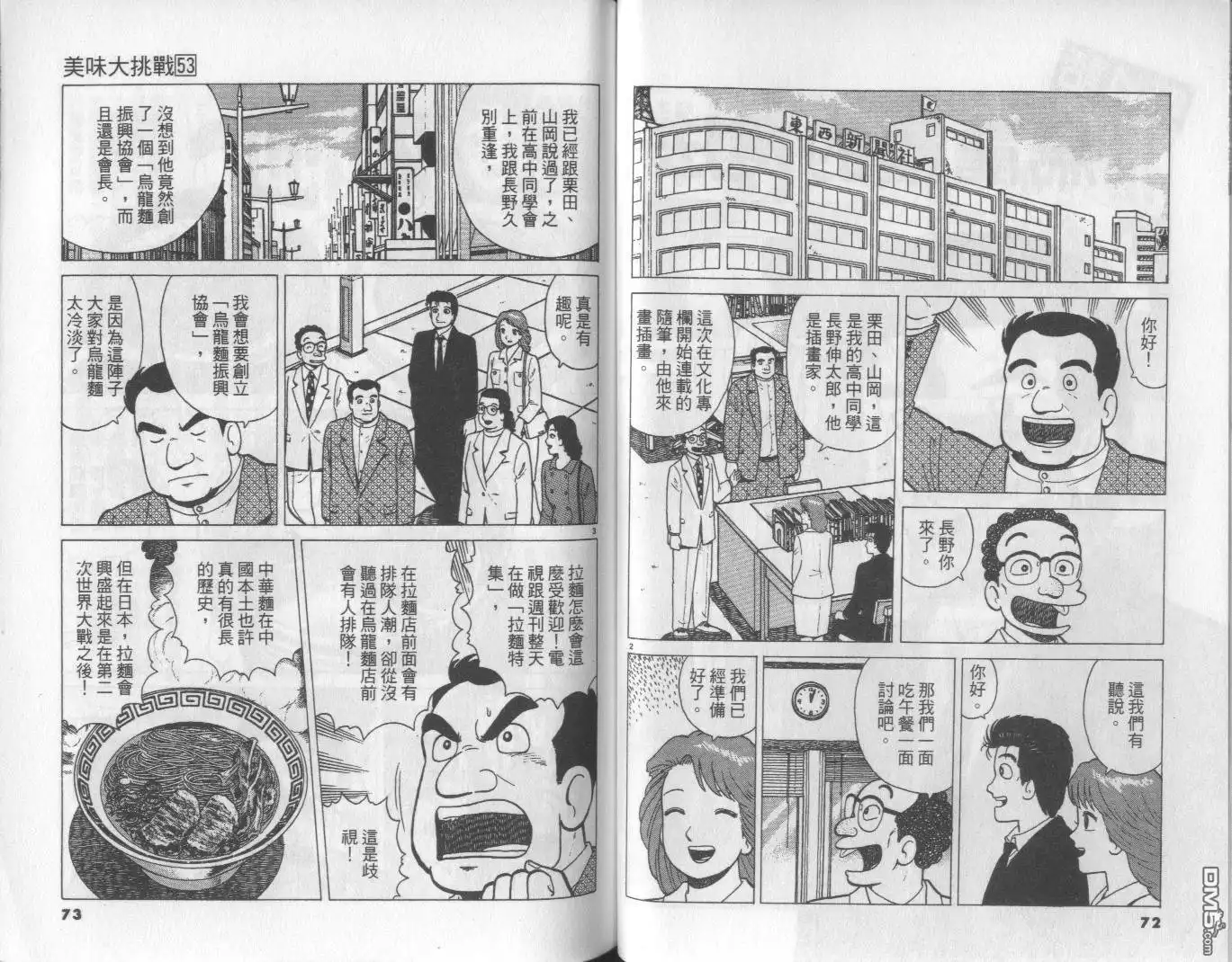 《美味大挑战》第53卷 第37页