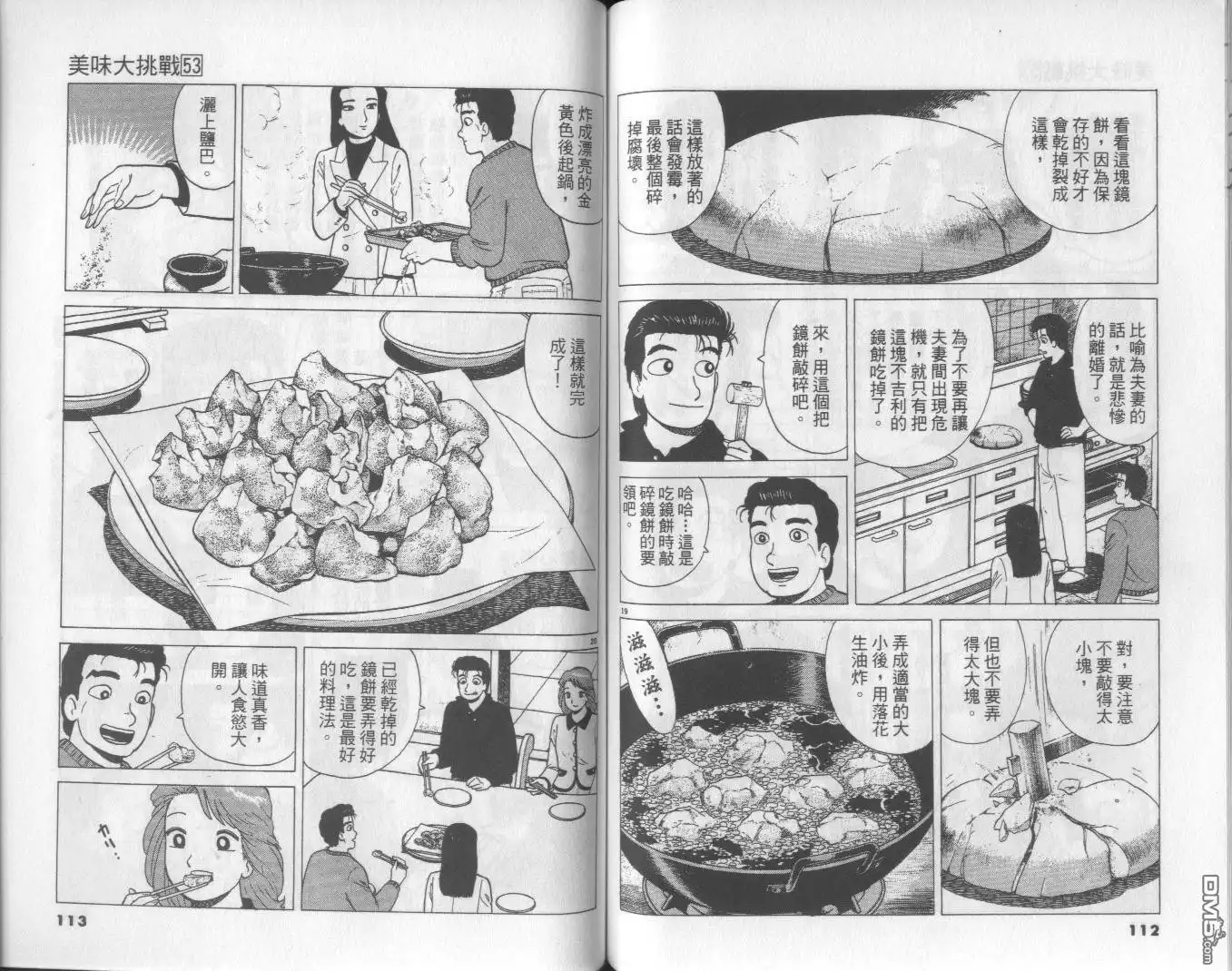 《美味大挑战》第53卷 第57页