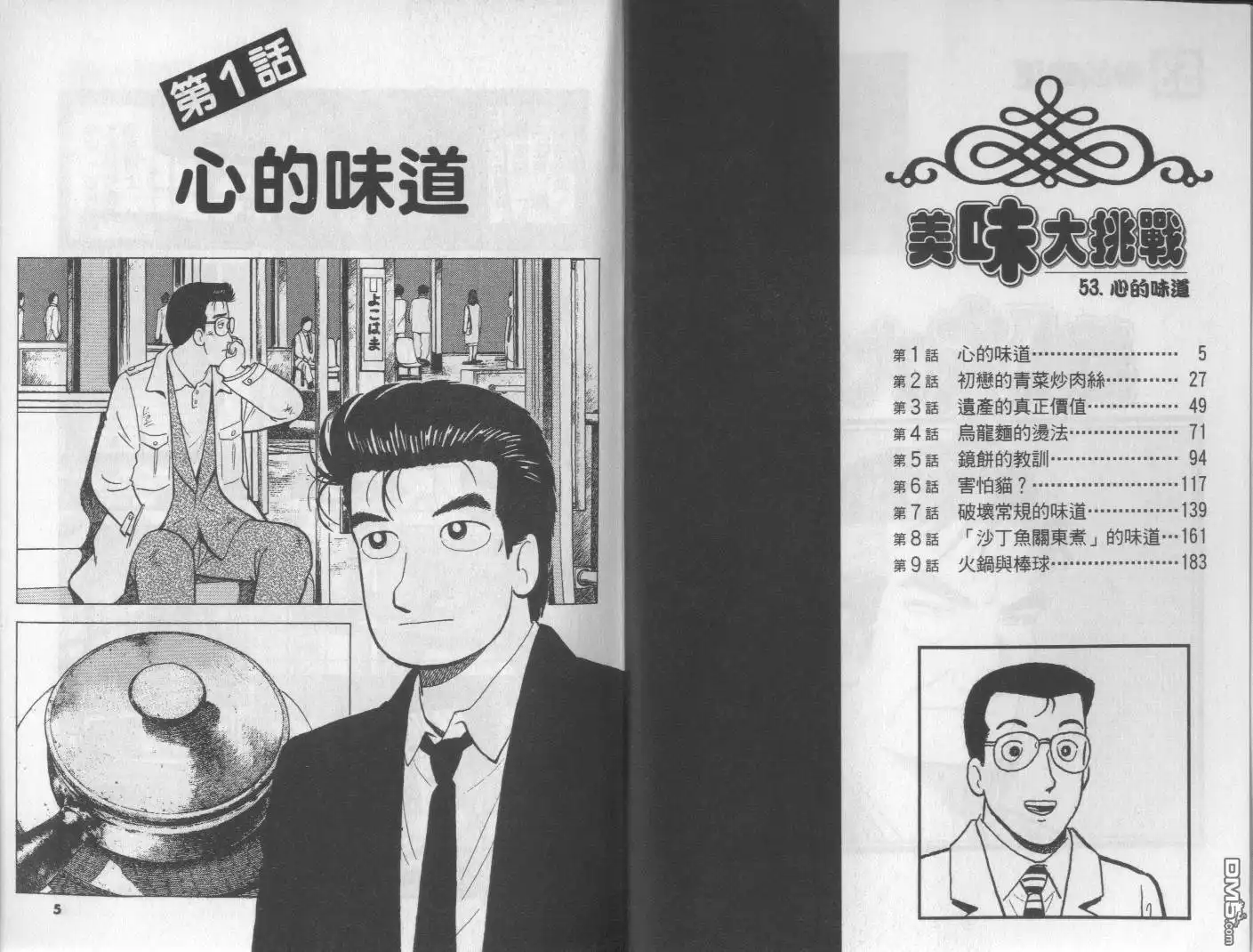《美味大挑战》第53卷 第3页