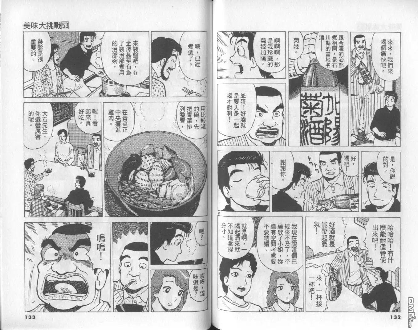 《美味大挑战》第53卷 第67页