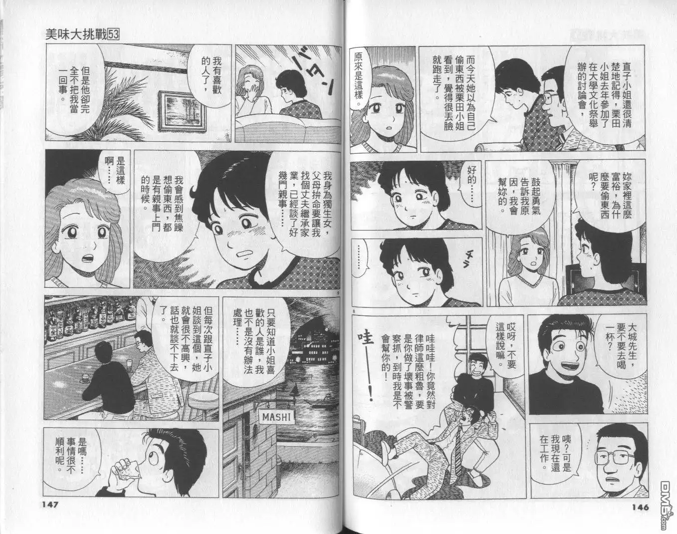 《美味大挑战》第53卷 第74页
