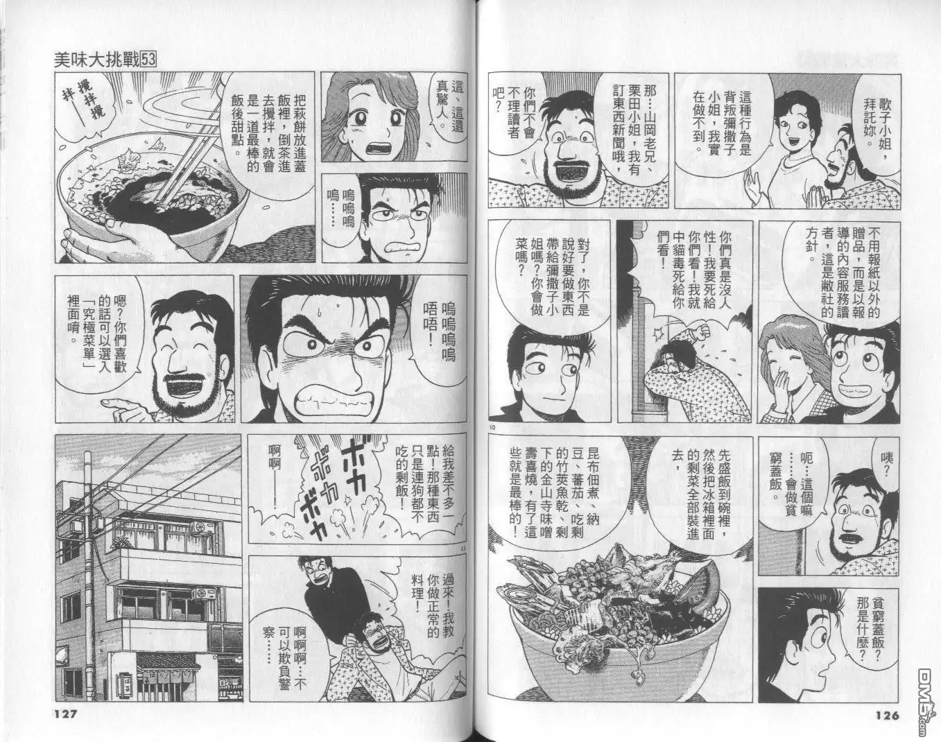 《美味大挑战》第53卷 第64页