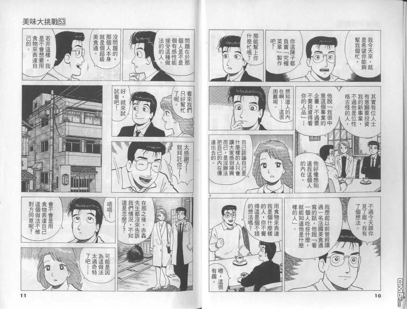 《美味大挑战》第53卷 第6页