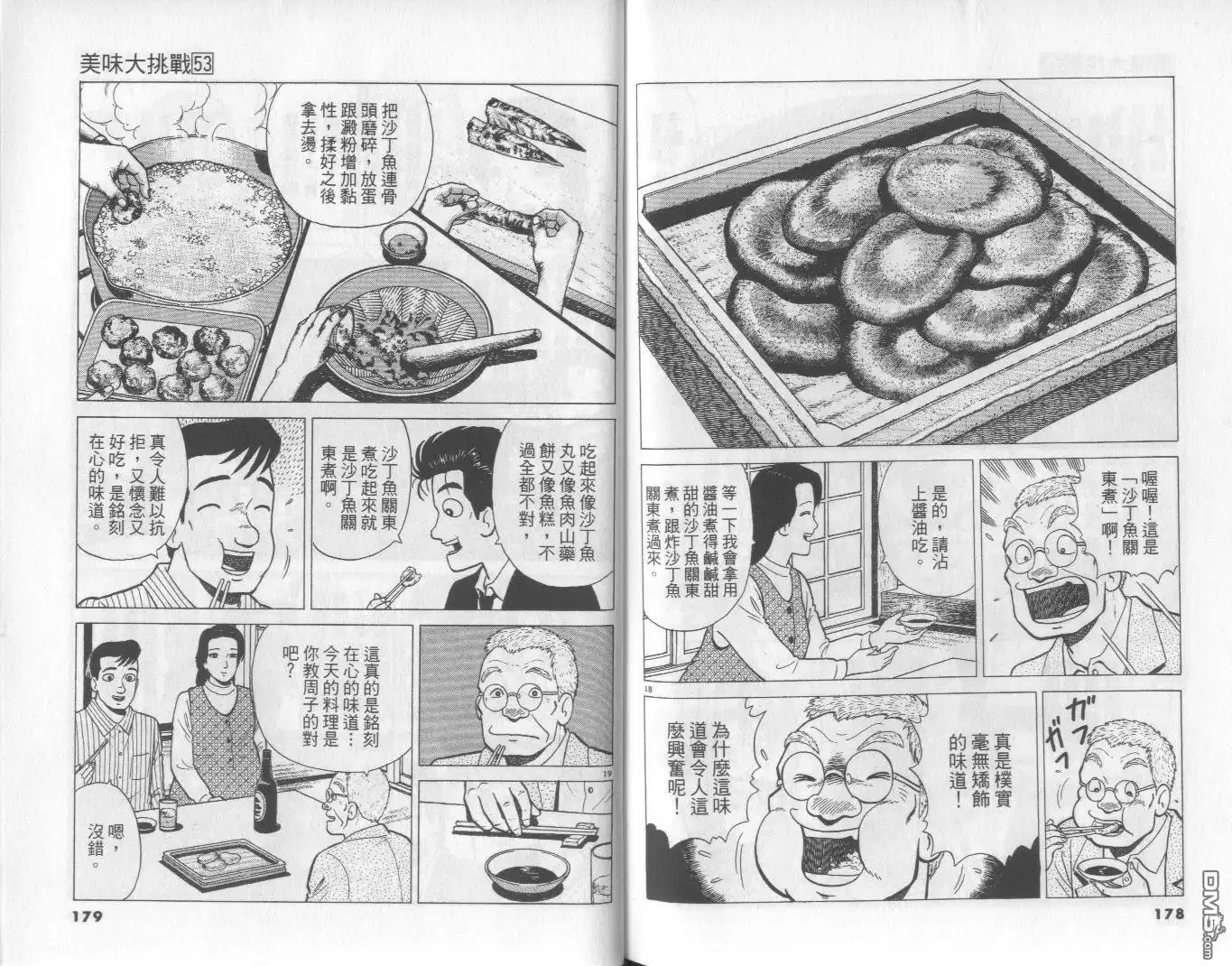 《美味大挑战》第53卷 第90页