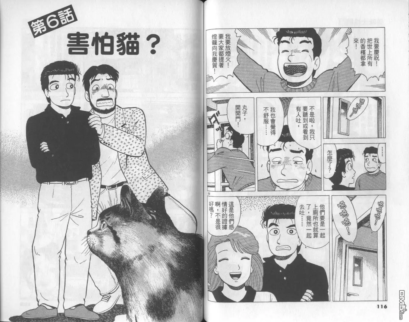《美味大挑战》第53卷 第59页