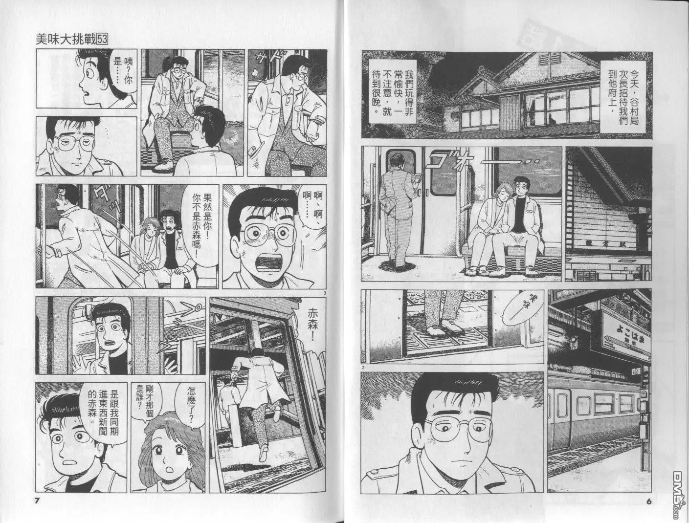 《美味大挑战》第53卷 第4页