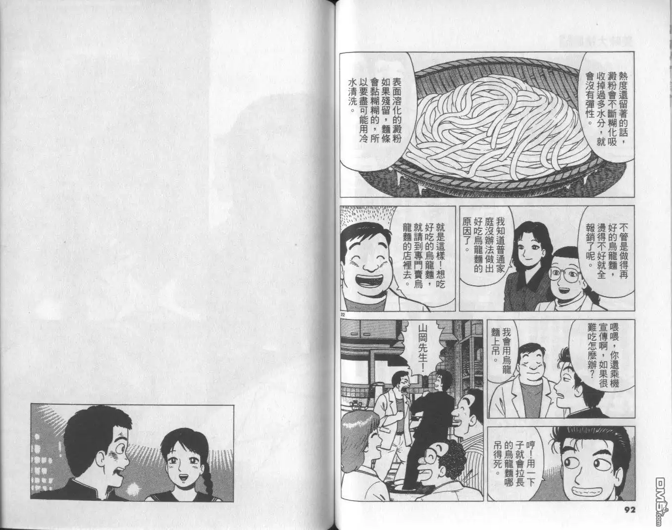 《美味大挑战》第53卷 第47页