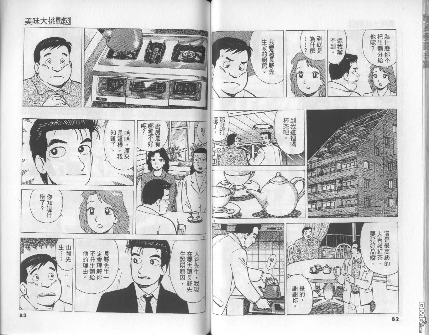 《美味大挑战》第53卷 第42页